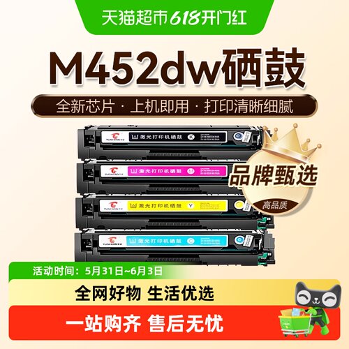图盛HP惠普M452打印机