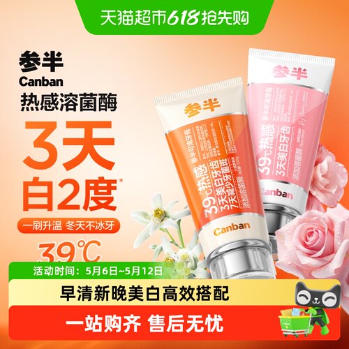 参半可清牙膏7天美白劲爽冰感