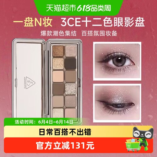 节日礼物3CE十二色眼影水泥盘