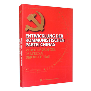 Entwicklung Der Kommunistischen Partei Chinas:Vom I. Bis Zum XIX. Parteitag Der KP Chinas穆成林中国党史德文政治书籍