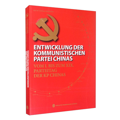 RT正版 Entwicklung Der Kommunistischen Partei Chinas:Vom I. Bis Zum XIX. Parteita9787119121703 穆成林外文出版社政治书籍