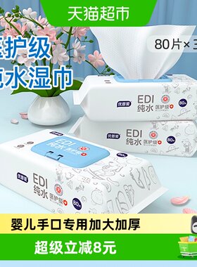 优普爱医护级手口湿巾