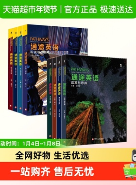 通途英语pathways初级中学英语听说读写批判性思维教材
