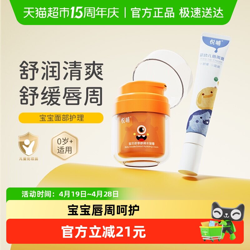悦哺婴儿面霜新生儿唇周膏舒缓隔离口水膏宝宝护肤组合擦脸霜凉感