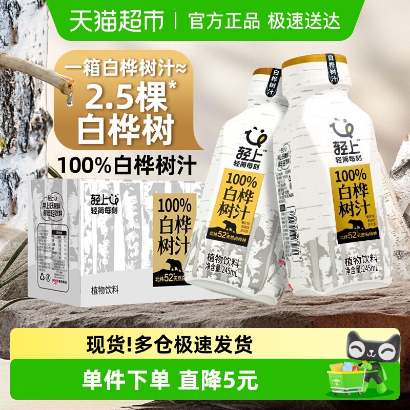 轻上100%NFC白桦树汁