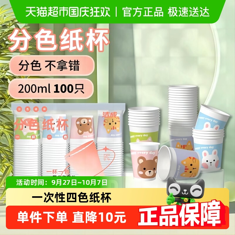 洁成100只一次性纸杯200ml