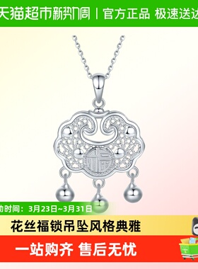 六桂福S925花丝如意平安锁吊坠