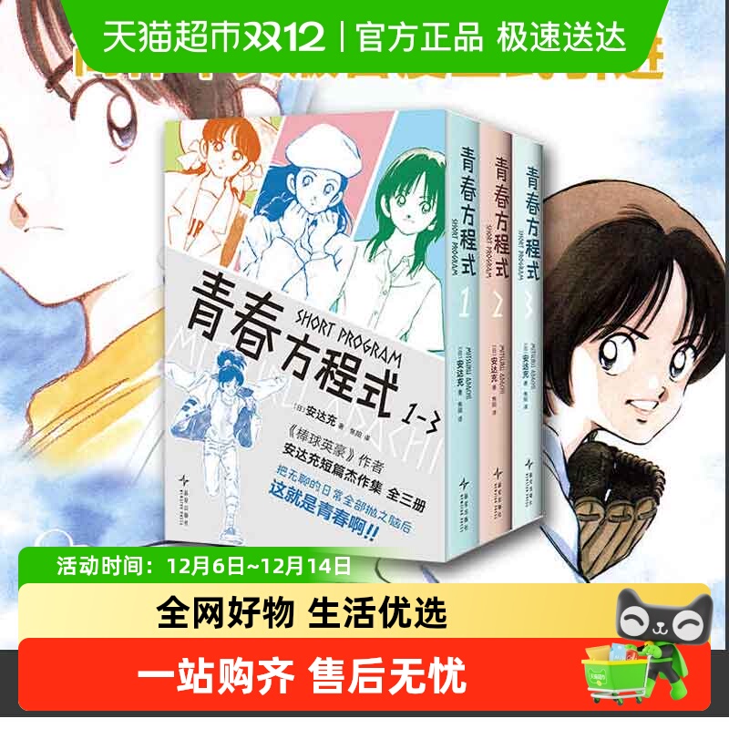 青春方程式1-3无安达充