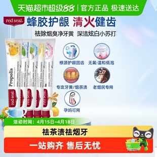 红印新西兰进口蜂胶烟民牙膏薄荷味去烟渍清新口气净白护齿强韧