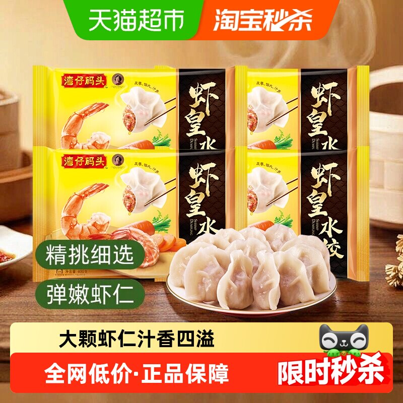 湾仔码头虾皇三鲜海参水饺图片