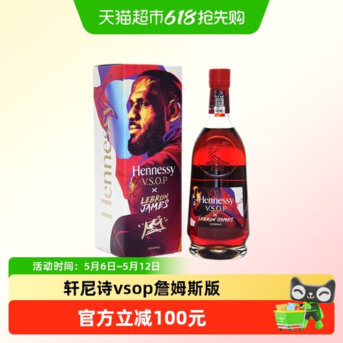 轩尼诗VSOP勒布朗詹姆斯合作款