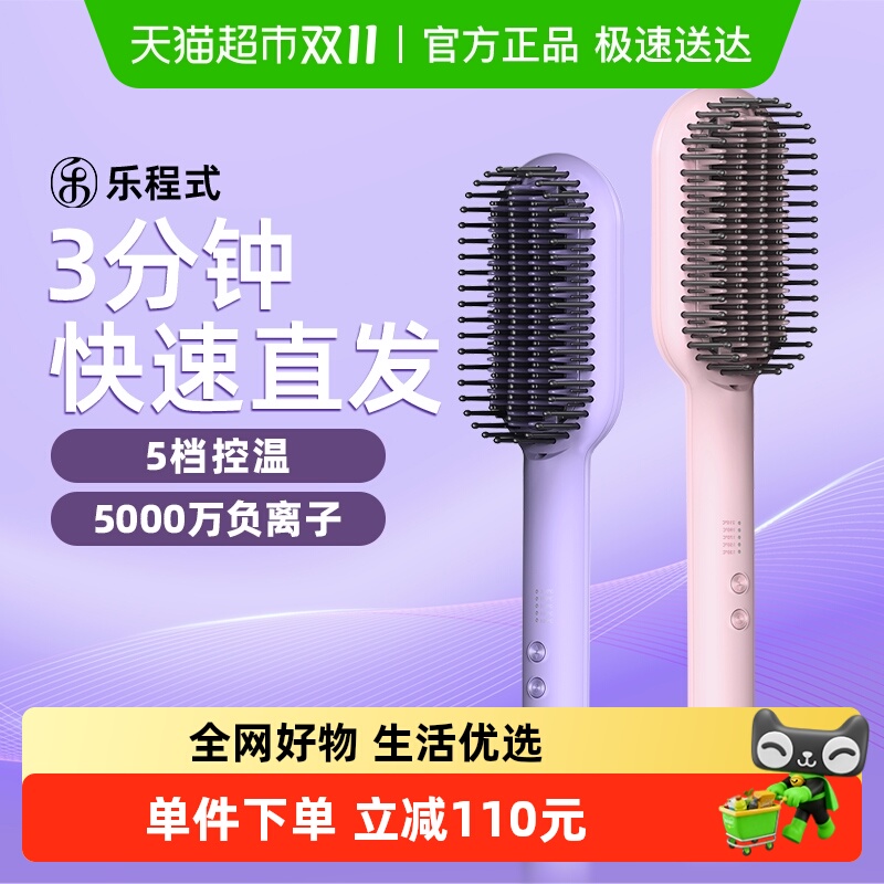 乐程式4D梳负离子不伤发