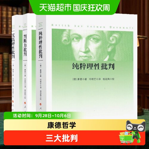 博库康德三大批判纯粹理性思考
