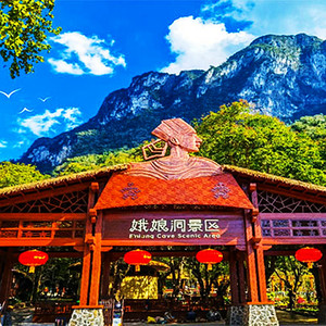 [娥仙岭生态文化旅游区-观光车票+娥娘洞景区票]娥仙岭