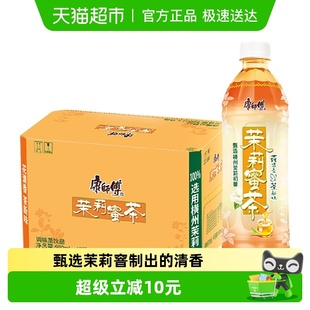 康师傅茉莉蜜茶饮料整箱装 囤货清爽茶饮品