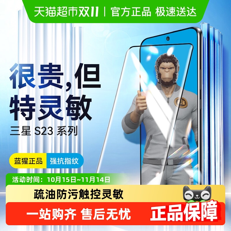 蓝猩三星s23+高清大视窗钢化膜