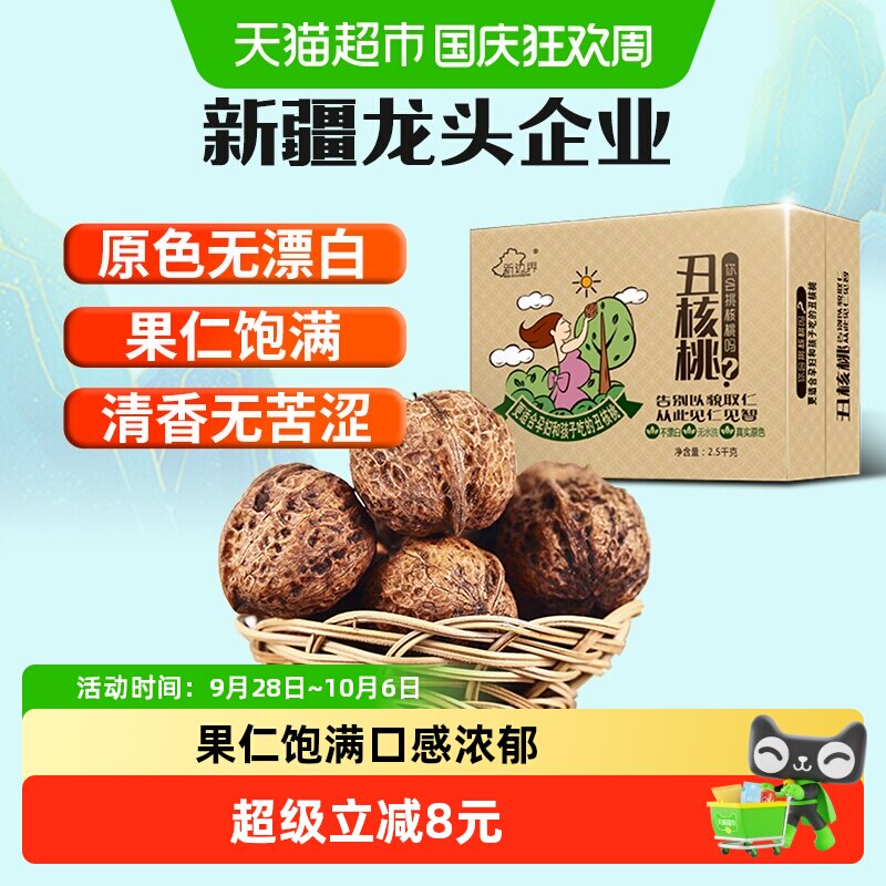 新边界新疆原产薄皮核桃礼盒图片