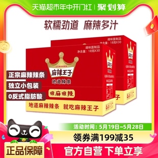 2盒湖南特产网红零食品休闲小吃面筋 麻辣王子辣条麻辣味540g