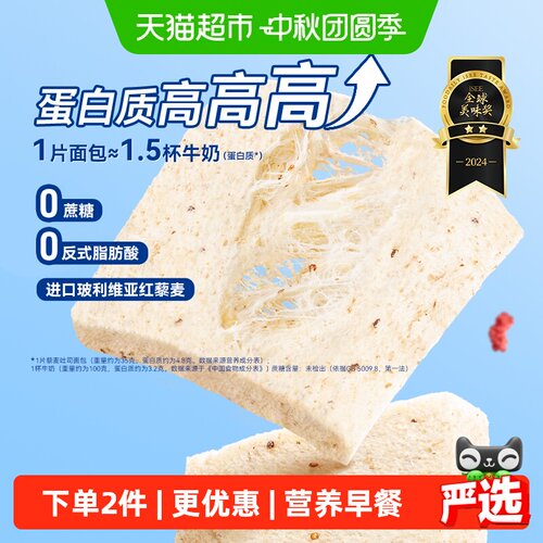 豪士全麦藜麦吐司营养美味
