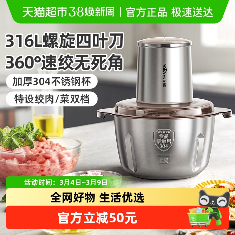 小熊绞肉机家用辅食机多功能碎肉绞馅料理机大容量316L不锈钢