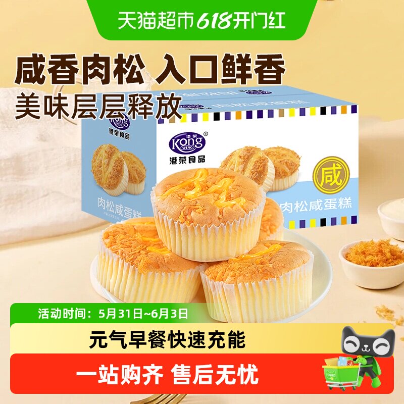 港荣肉松咸蛋糕早餐面包整箱办公室休闲零食儿童健康代餐糕点