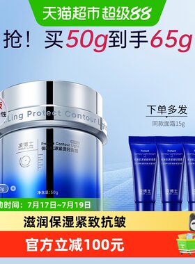凌博士御凌肌源紧致抗皱面霜