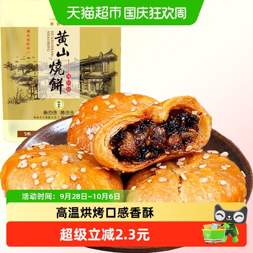 徽韵棠黄山梅干菜扣肉烧饼280g