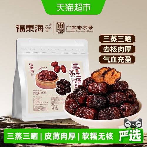 福东海新疆特级蒸枣去核温润如蜜