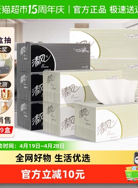 清风硬盒装抽纸2层200抽9盒商用实惠装面巾纸黑白卫生纸巾B338A2