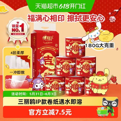 心相印三丽鸥联名款卷纸卫生纸