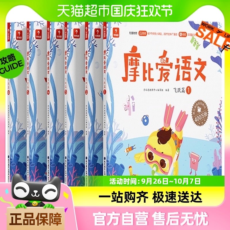 Ħ�Ȱ����ķ�Ծƪȫ6��ѧ��˼Ħ�Ȱ���ѧ�׶�԰�а�ƴ��ѧϰ����