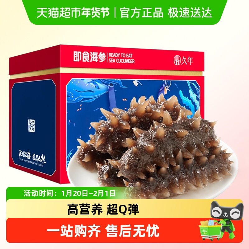 【5星级即食海参】久年大连7年辽刺参海鲜新年货送礼盒送长辈礼品,水产肉类/新鲜蔬果/熟食,海参,淘宝优惠券,粉丝福利购,淘宝优惠卷