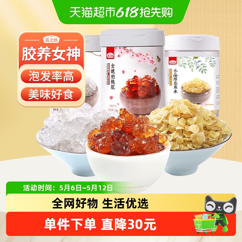 燕之坊桃胶200g+雪燕90g+皂角米90g养颜组合胶原三胶量贩组合干货