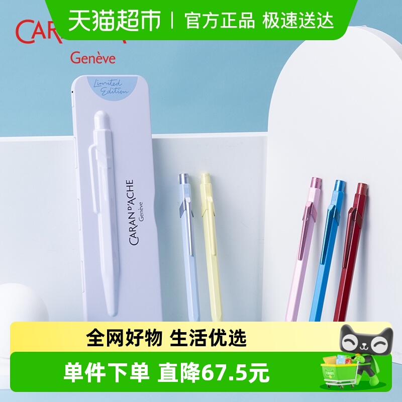 凯兰帝瑞士卡达849圆珠笔