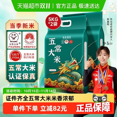 东北老农东北五常大米2包