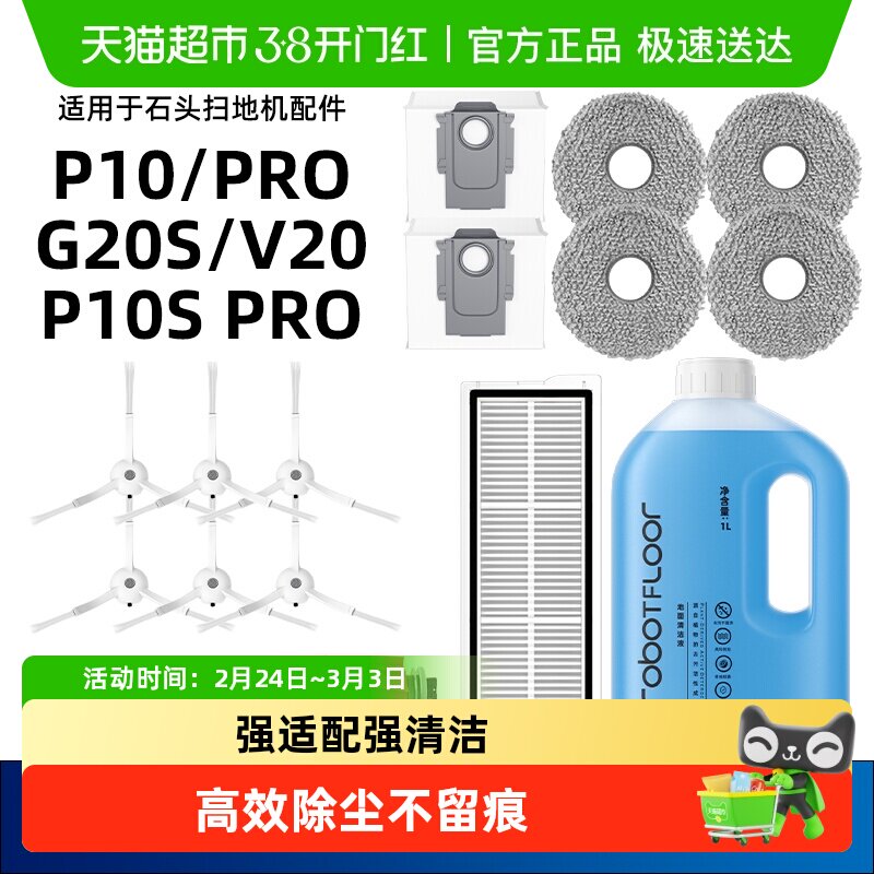 适用于石头扫地机器人P10/P10S Pro配件集尘袋滤网边刷滚刷清洁液