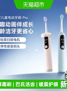 小米米家儿童电动牙刷Pro彩屏
