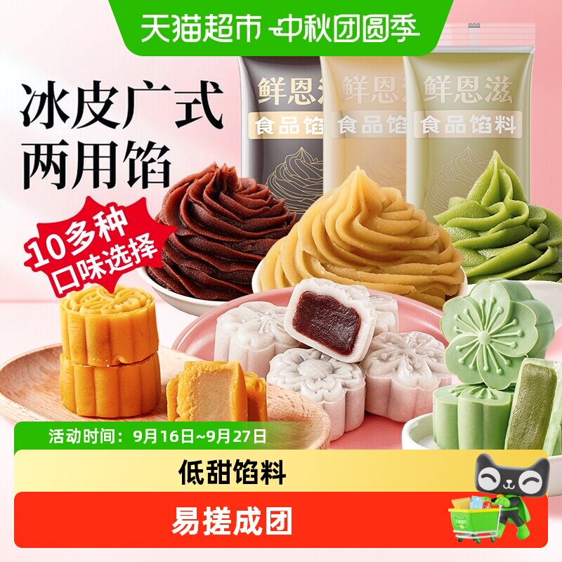 低糖白莲蓉豆沙凤梨月饼馅料冰皮图片