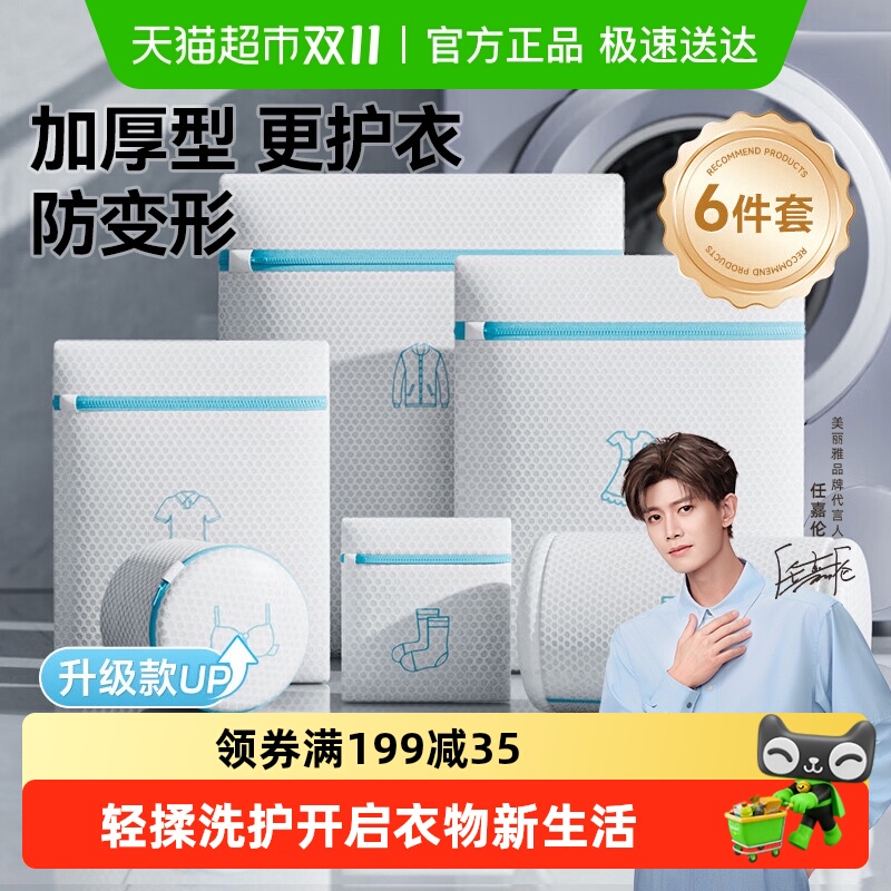 美丽雅网袋衣物洗护用品