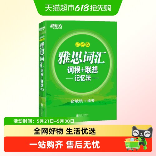 雅思词汇乱序版新东方
