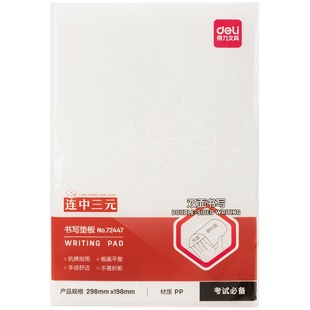 得力学生写字软垫板A4考试作业试卷儿童练字画画B5书写塑料a3大号幼儿园书写垫板B5收据复写板垫板美术课桌垫