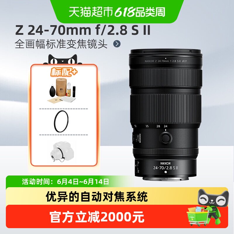Nikon/尼康 尼克尔 Z 24-70mm f/2.8 S II 全画幅标准变焦镜头