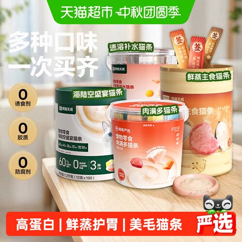 网易严选海陆空猫条低敏美毛