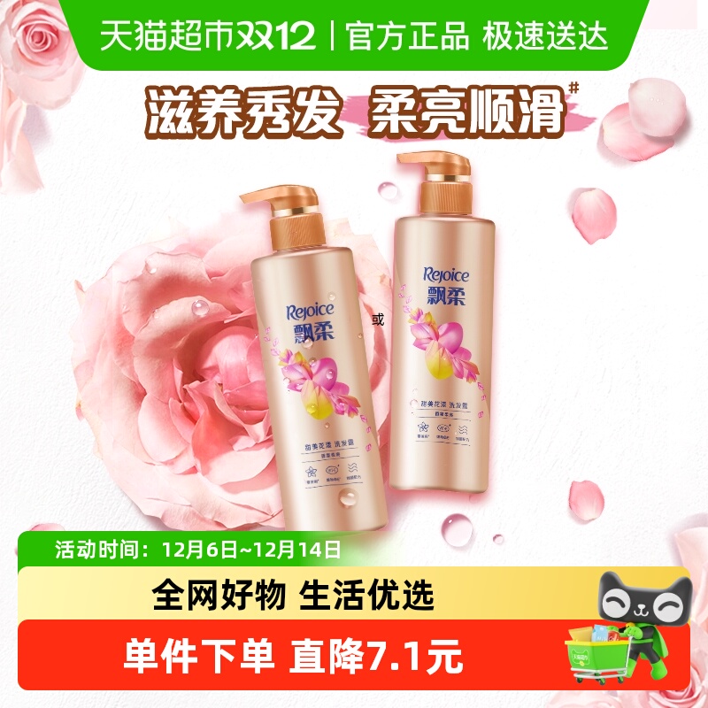 飘柔香氛持久留香洗发水530g