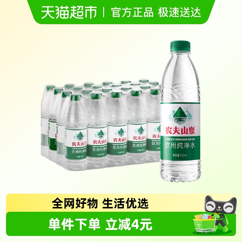 农夫山泉饮用水550ml×24瓶×1组