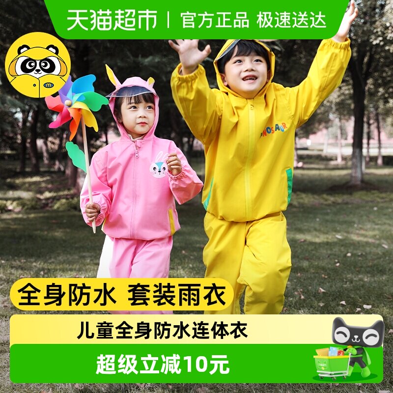 牧萌儿童雨衣男童小学生女童幼儿园宝宝新款套装防水全身分体雨披