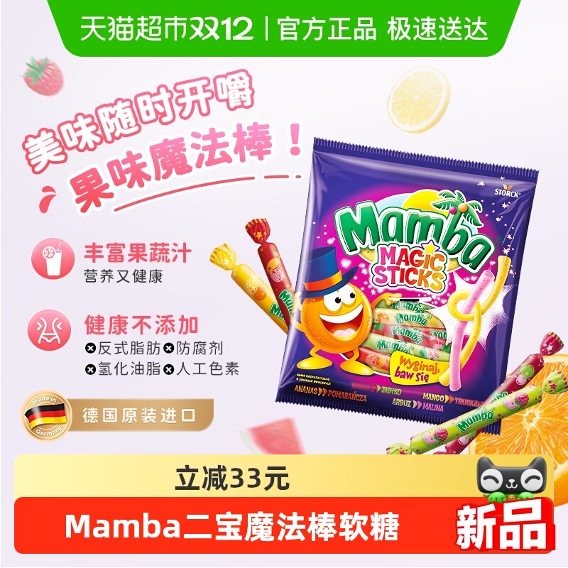 Mamba二宝魔法棒水果味儿童成人耐嚼维生素软糖喜糖果140g