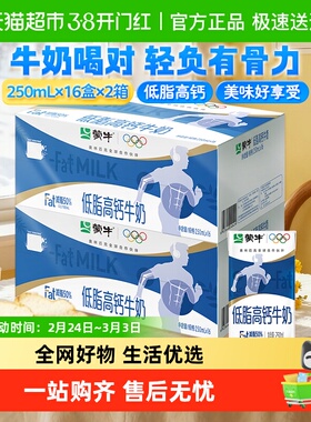 【最早日期25年10月】蒙牛低脂高钙早餐纯牛奶250ml*16盒*2箱