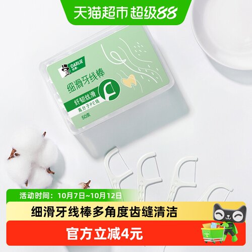 牙线棒DARLIE好来不伤牙