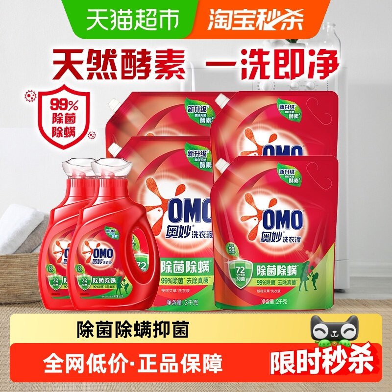 奥妙除菌除螨酵素洗衣液950g*2+壶嘴袋装补充装3kg*2袋+2kg*3袋,洗护清洁剂/卫生巾/纸/香薰,常规洗衣液,淘宝优惠券,粉丝福利购,淘宝优惠卷